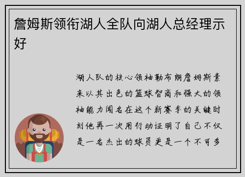 詹姆斯领衔湖人全队向湖人总经理示好