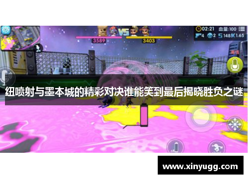纽喷射与墨本城的精彩对决谁能笑到最后揭晓胜负之谜