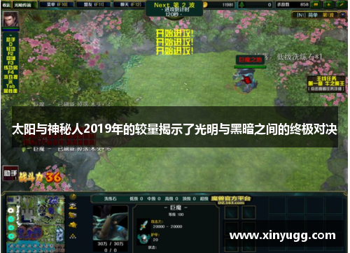 太阳与神秘人2019年的较量揭示了光明与黑暗之间的终极对决