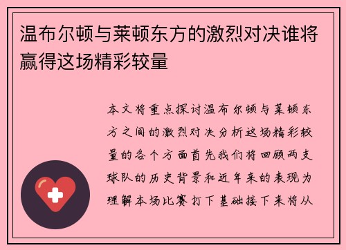 温布尔顿与莱顿东方的激烈对决谁将赢得这场精彩较量